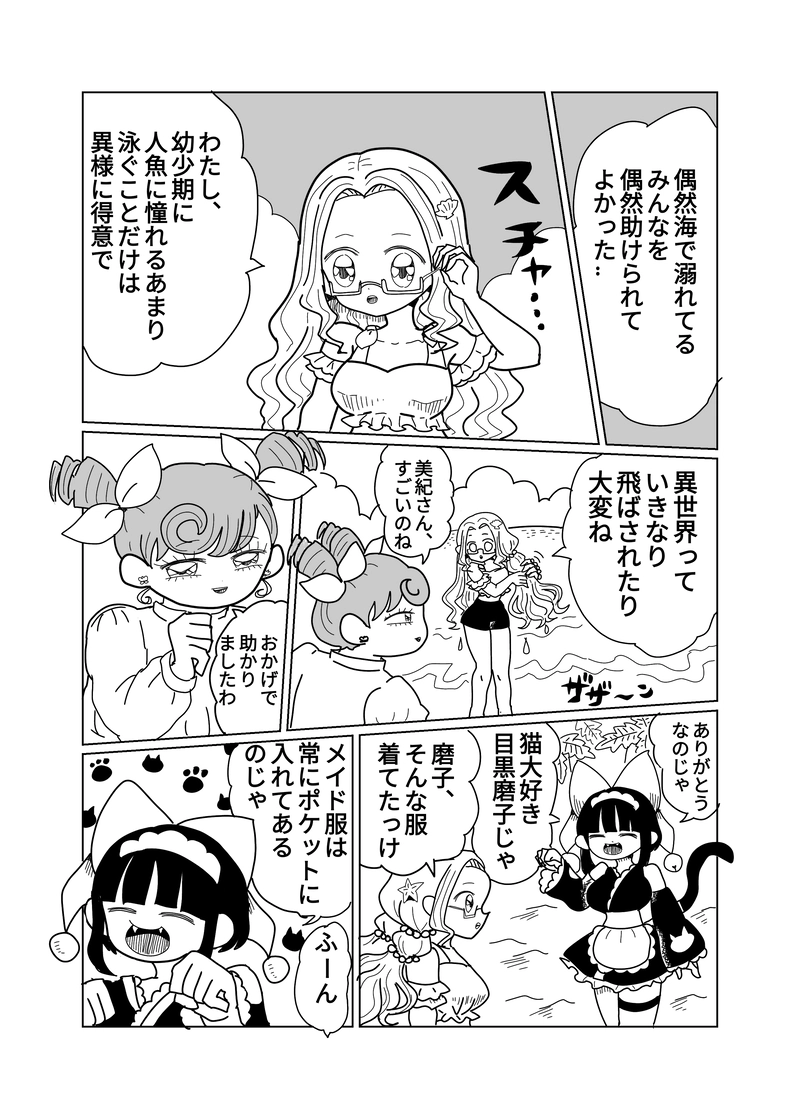 2章　海編　１話　人魚の女の子