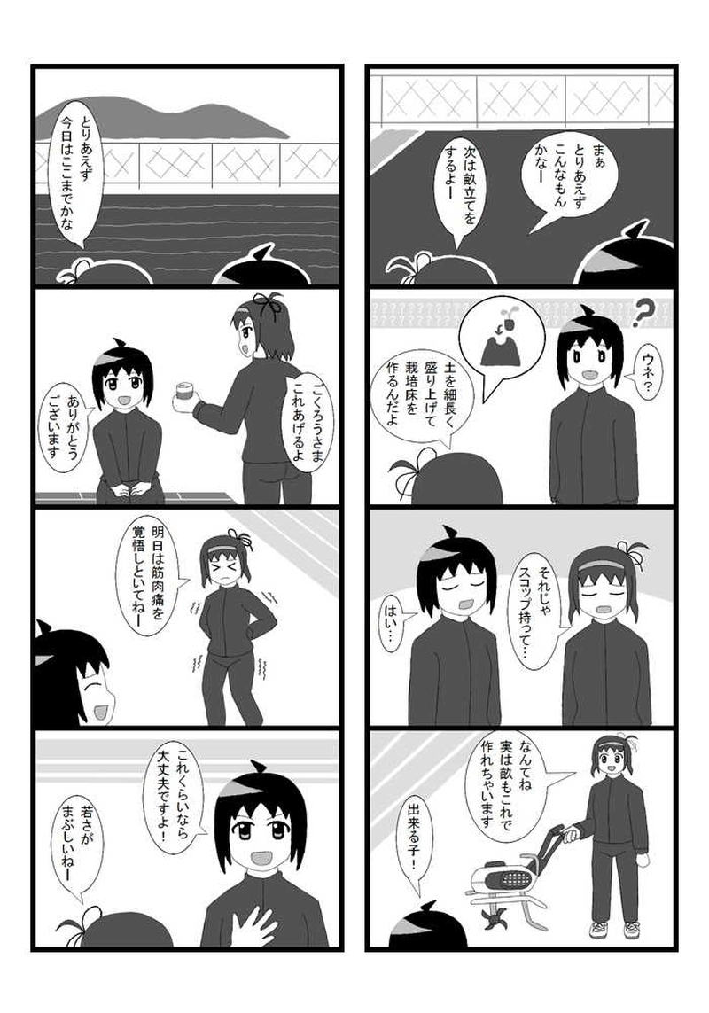 #3　土と戯れる