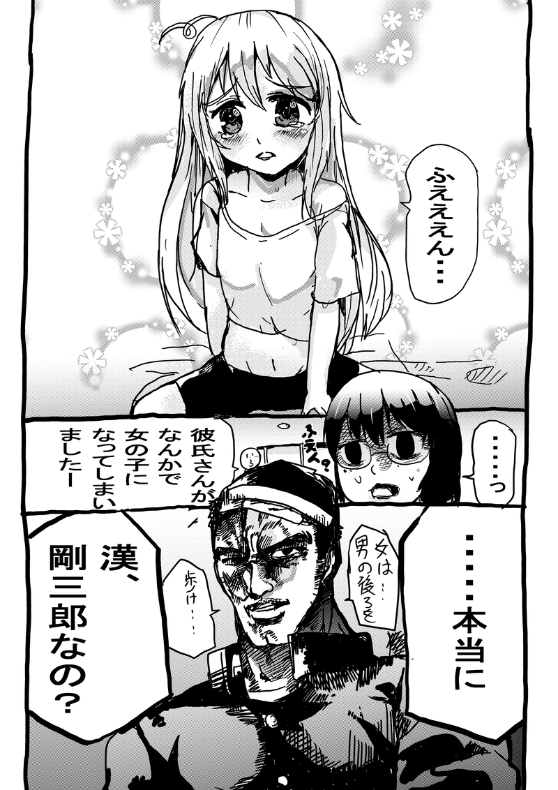 TS娘は本物か？