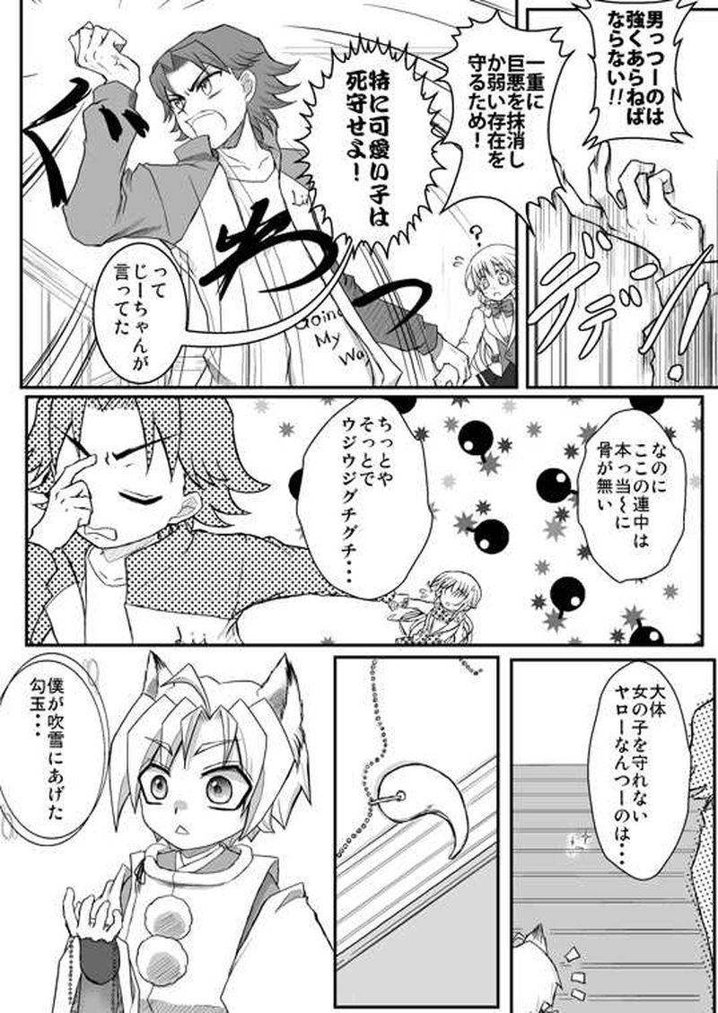 狐色の戀（承-1）