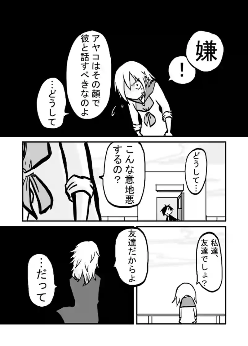２３話：少女に付けられた涙