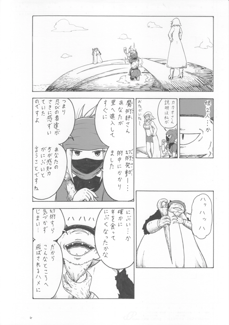 第４９話　ツバメ参上です