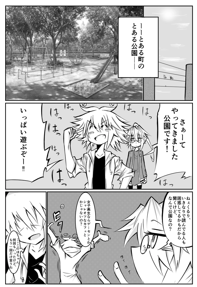 第3話『こうえんプレイ』