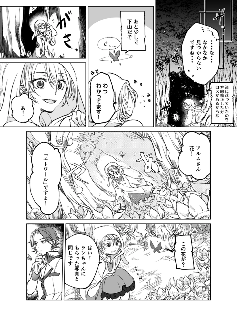 【5話】望郷（後編）