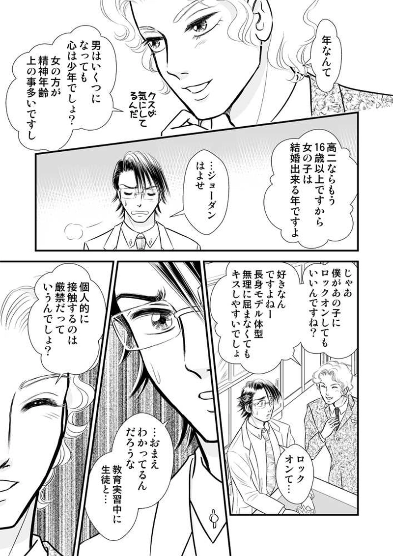 第二章７時限目「なんか胡散臭い？」