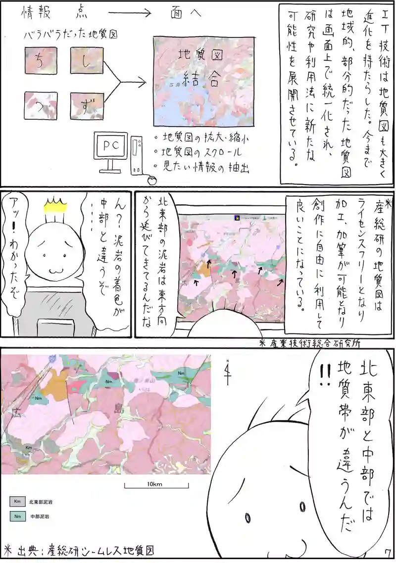 古生層　泥岩