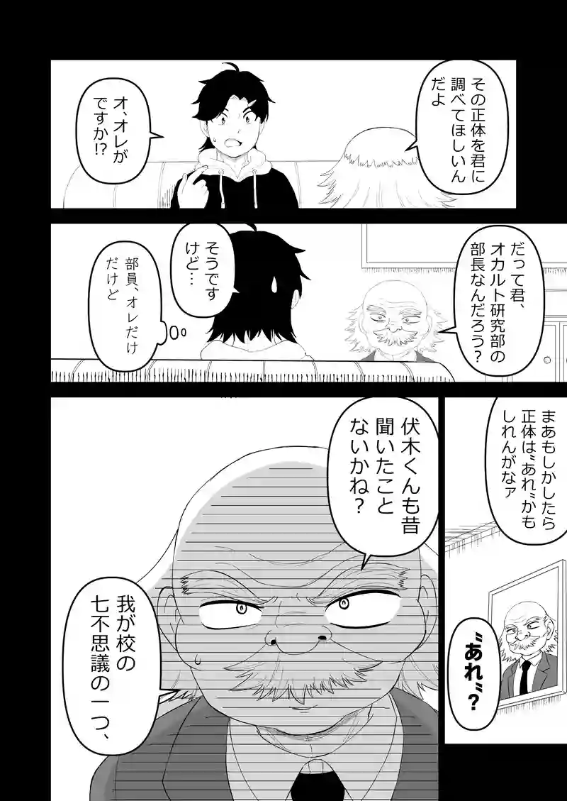 ＜読切＞七不思議ノ花子さん①