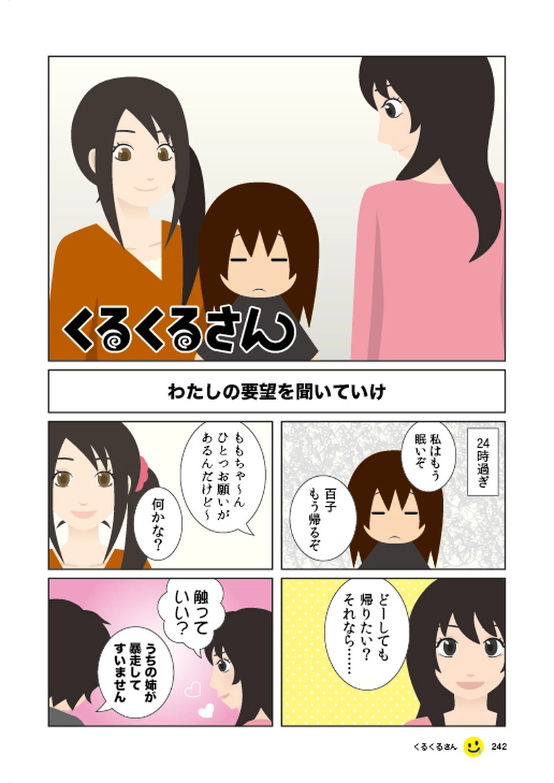 #041 生命の危機