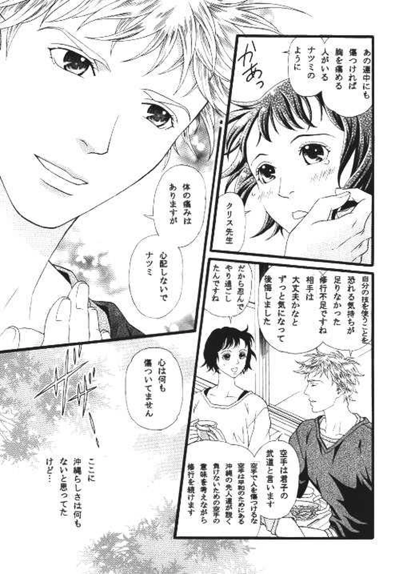 １話　エメラルドグリーンの風(後編)