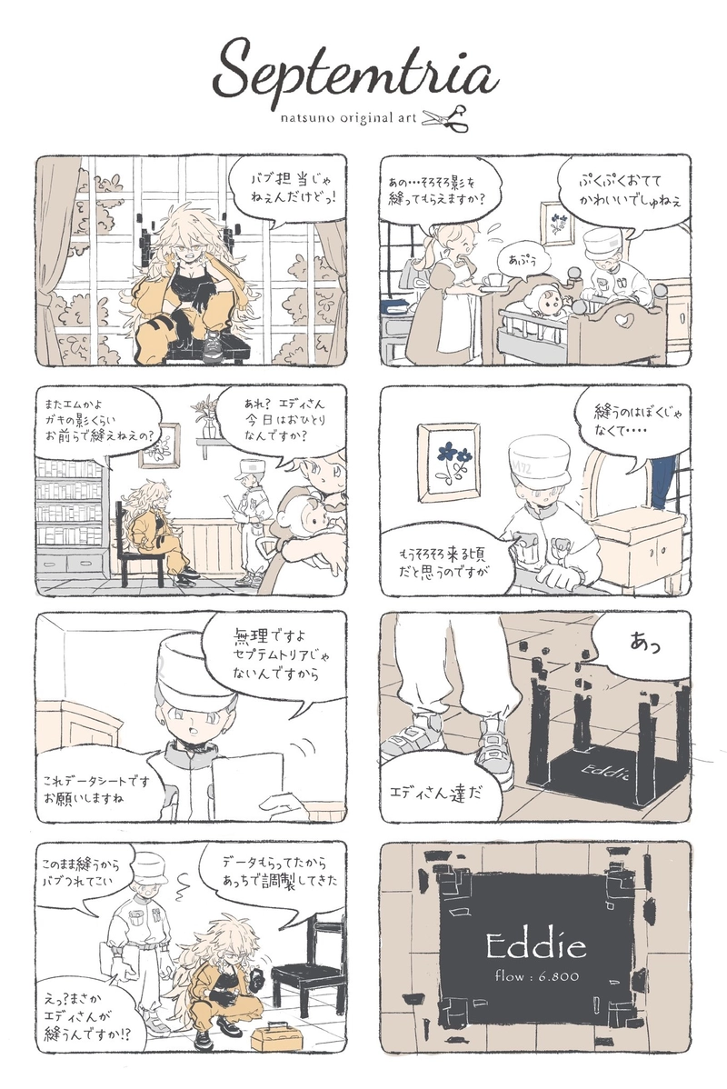Septemtria〜7:3〜