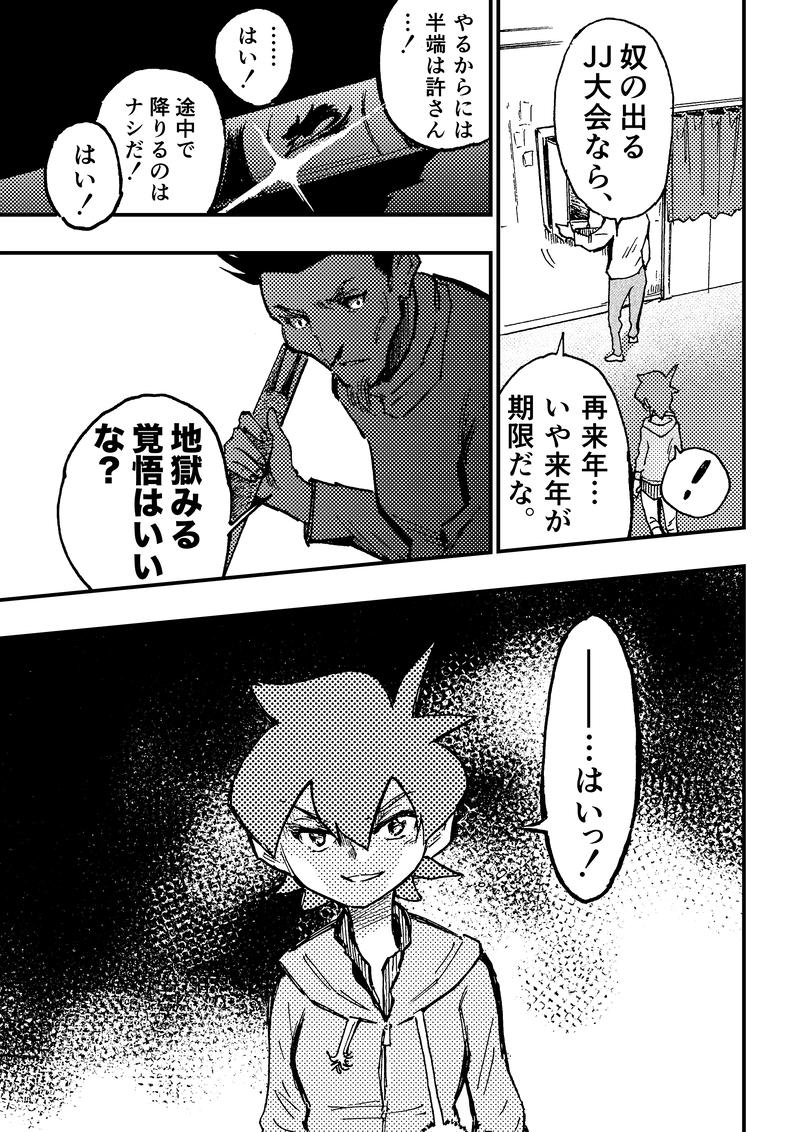 ep10「ラスボス(後編)」③（完）