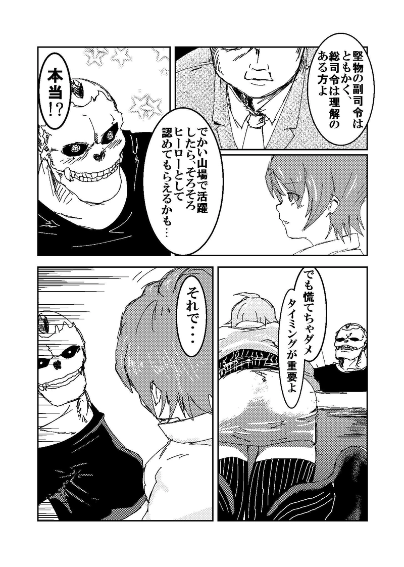 第7話　ヒーローへの壁