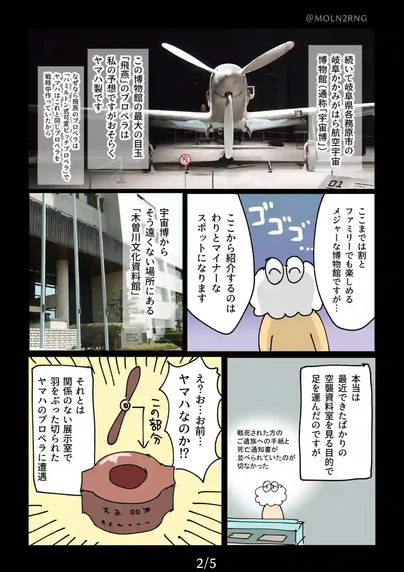 【番外編レポ漫画】ヤマハのプロペラを見たり触ったりした話