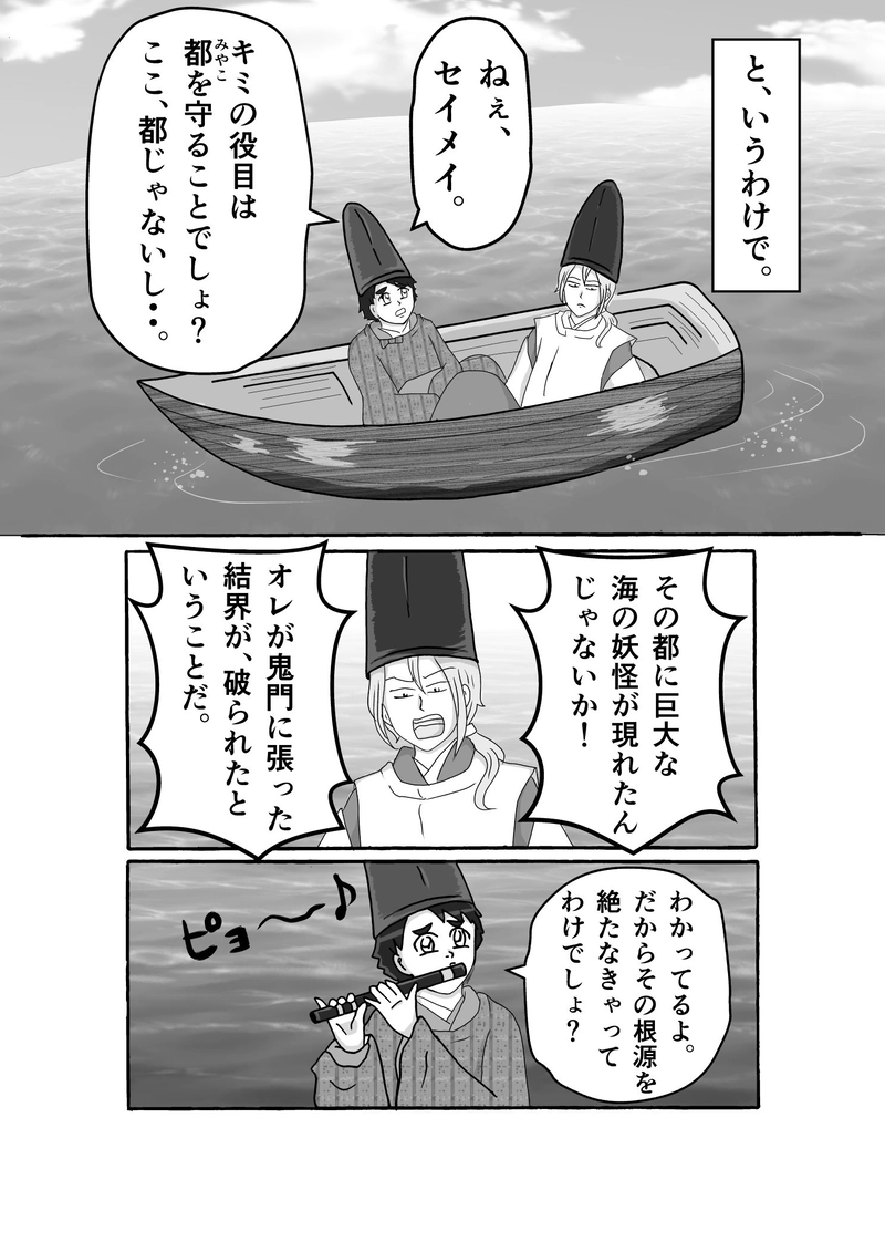 第1話　海の妖怪