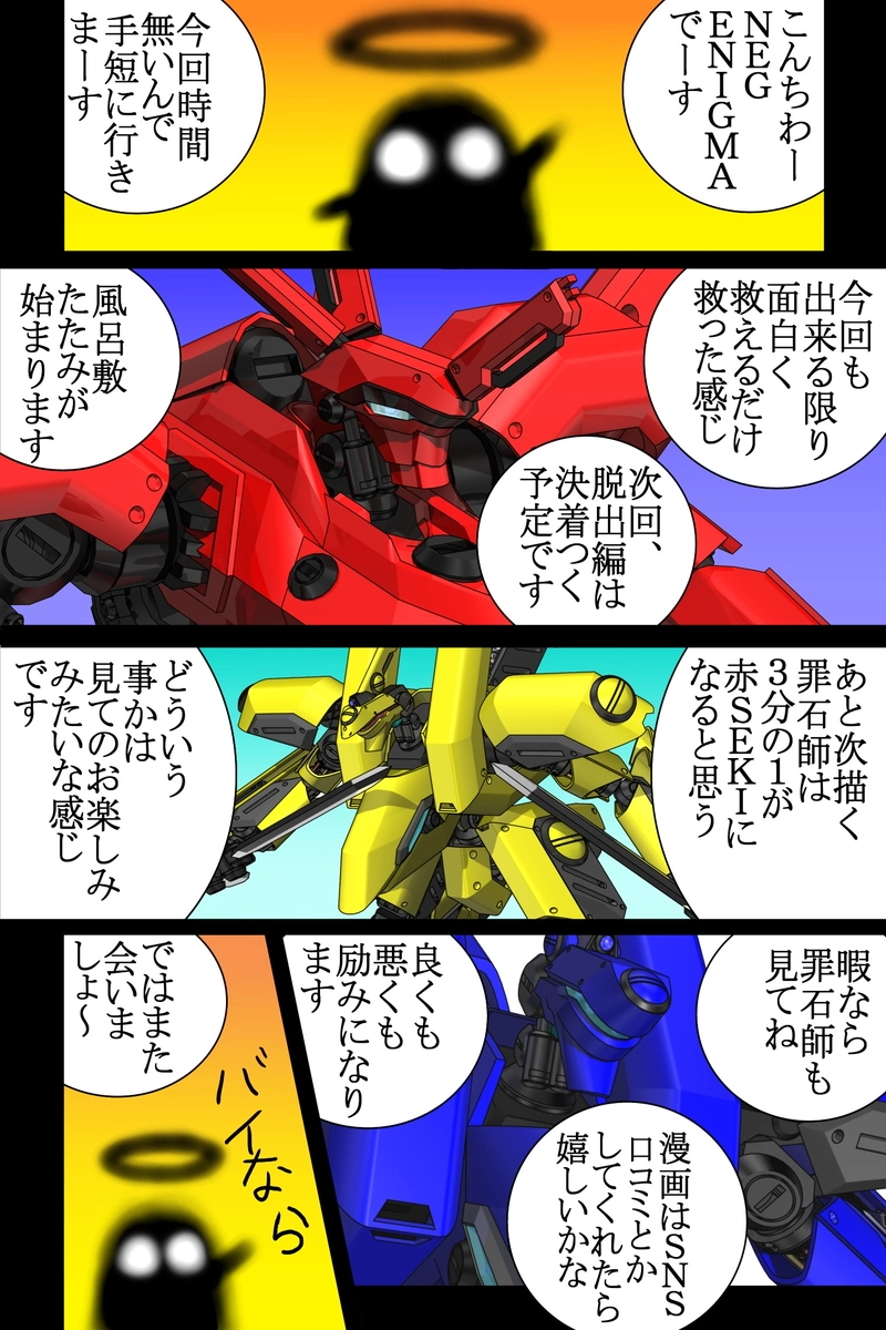 赤-ＳＥＫＩ-26話