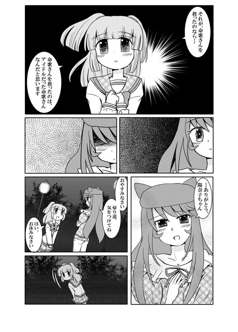 夜明けの明星＃5