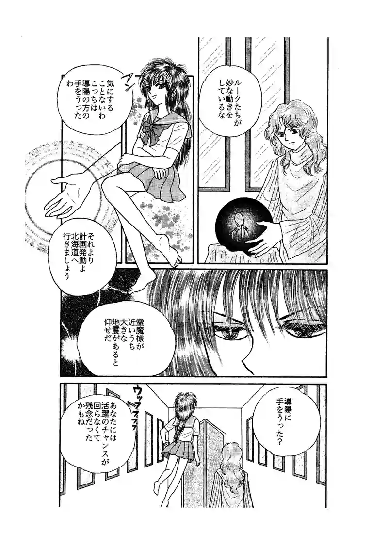 第12話　恐ろしい予感