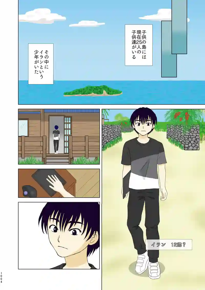 第一話①「子供の島」