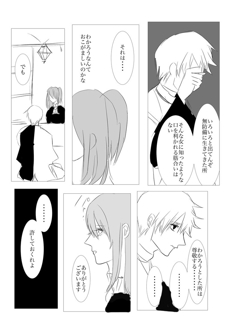 第４、５章　日が昇るジャポルク前編５