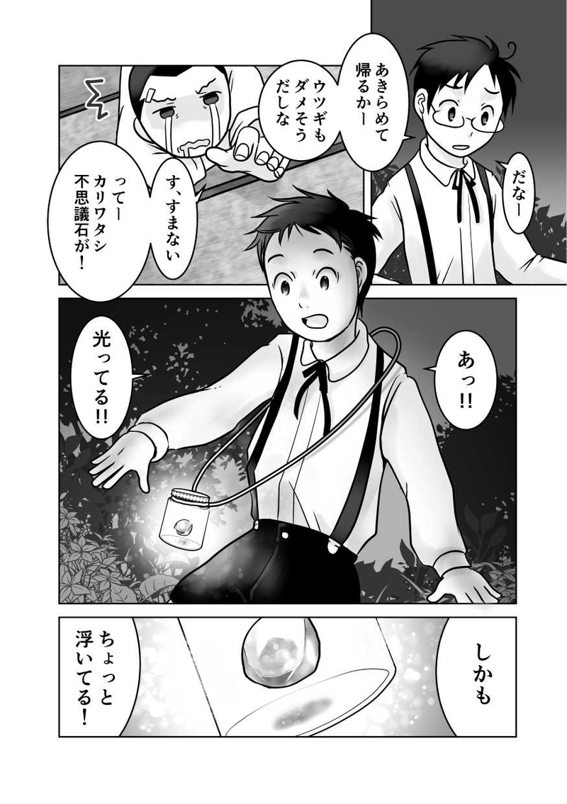 『月片回収』イノウエテツロウ