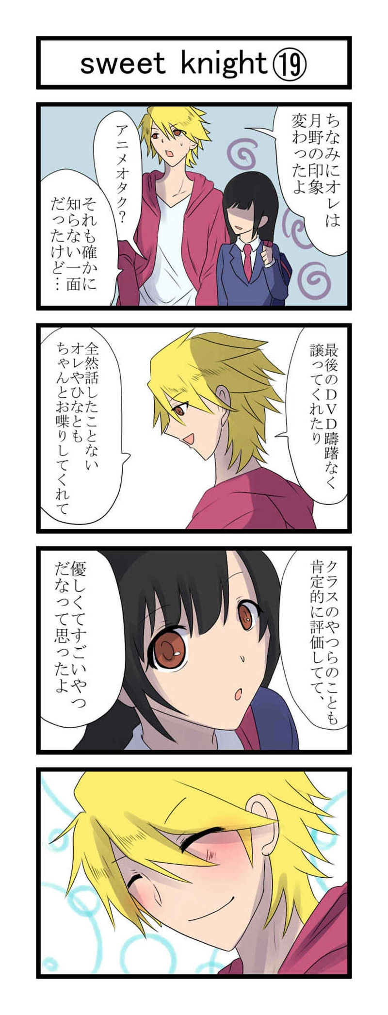 第2話　sweet knight