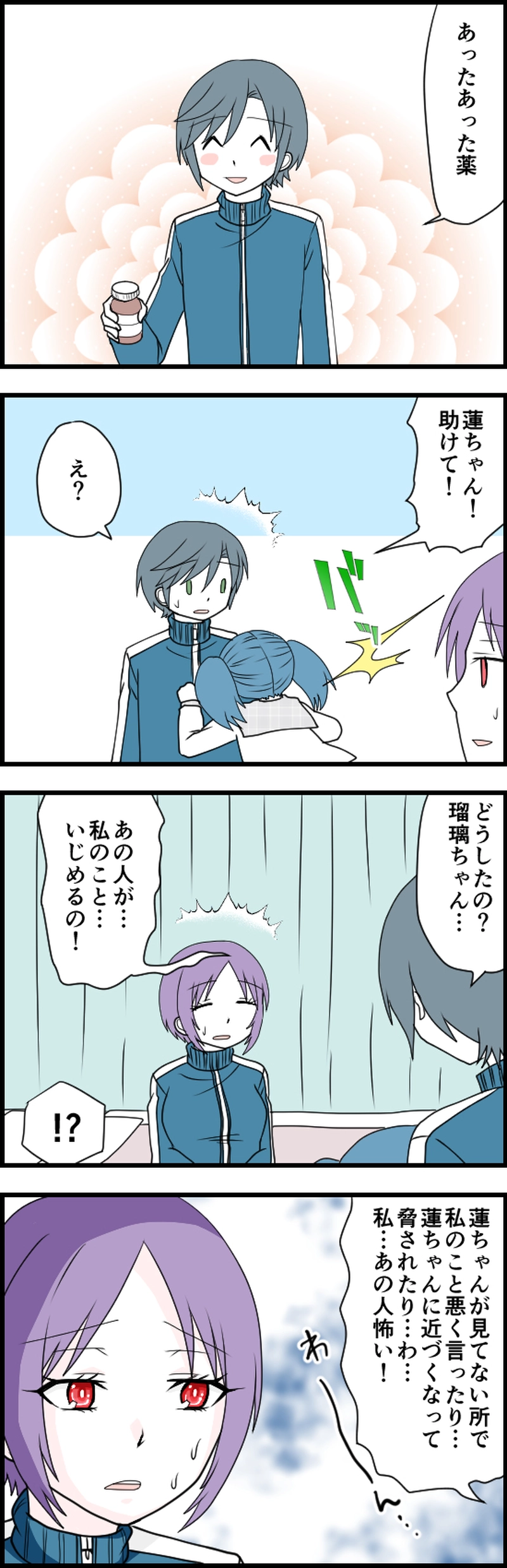 嘘つき少女の怒り