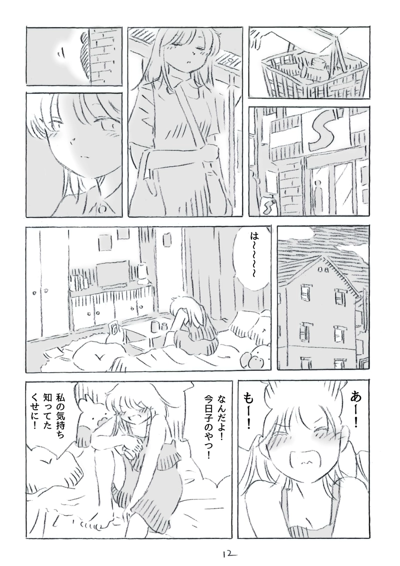 今日から大人です　1