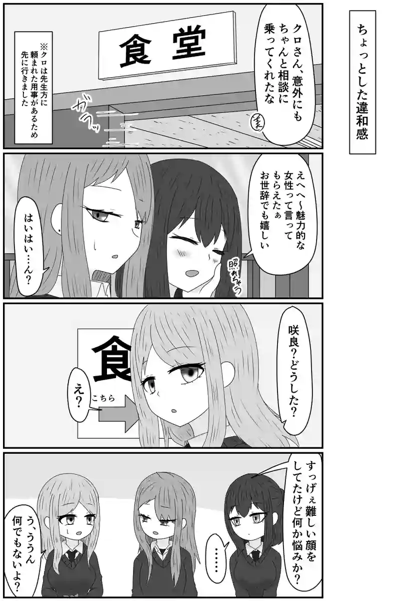 ちょっとした違和感