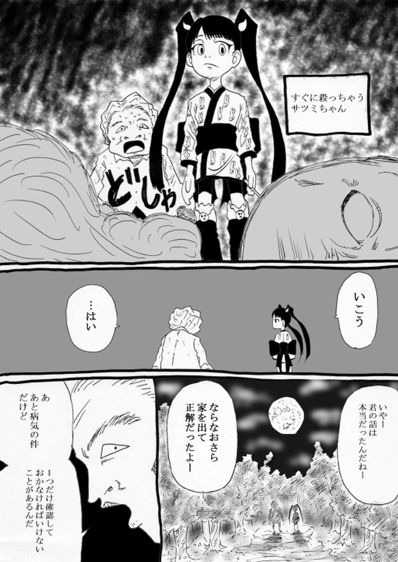 ふぁに～が～るサツミちゃん