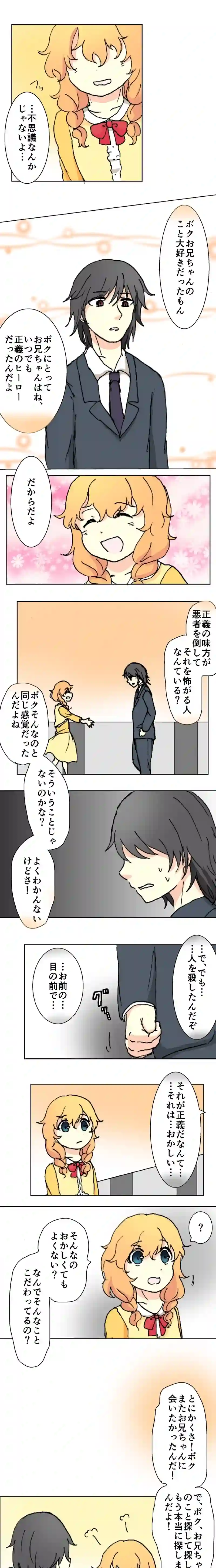 46話　橙色の訪問・下