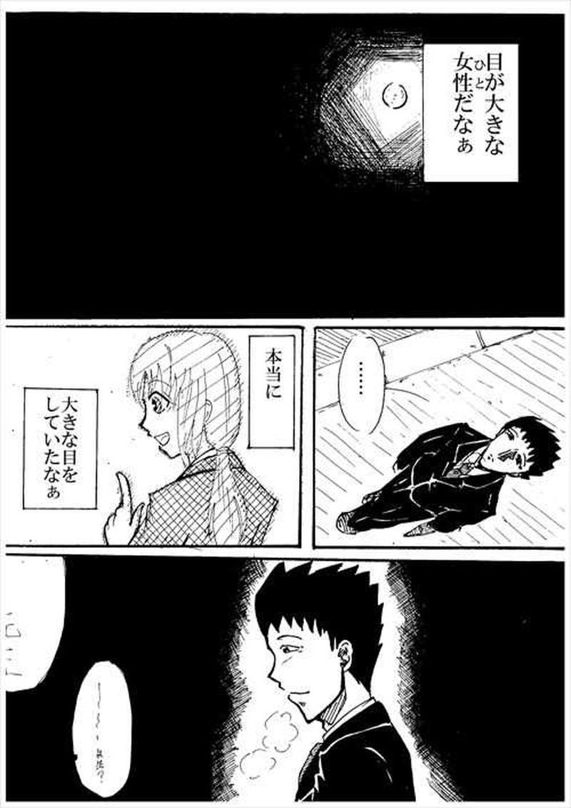 デカ目のみなも～前夜～