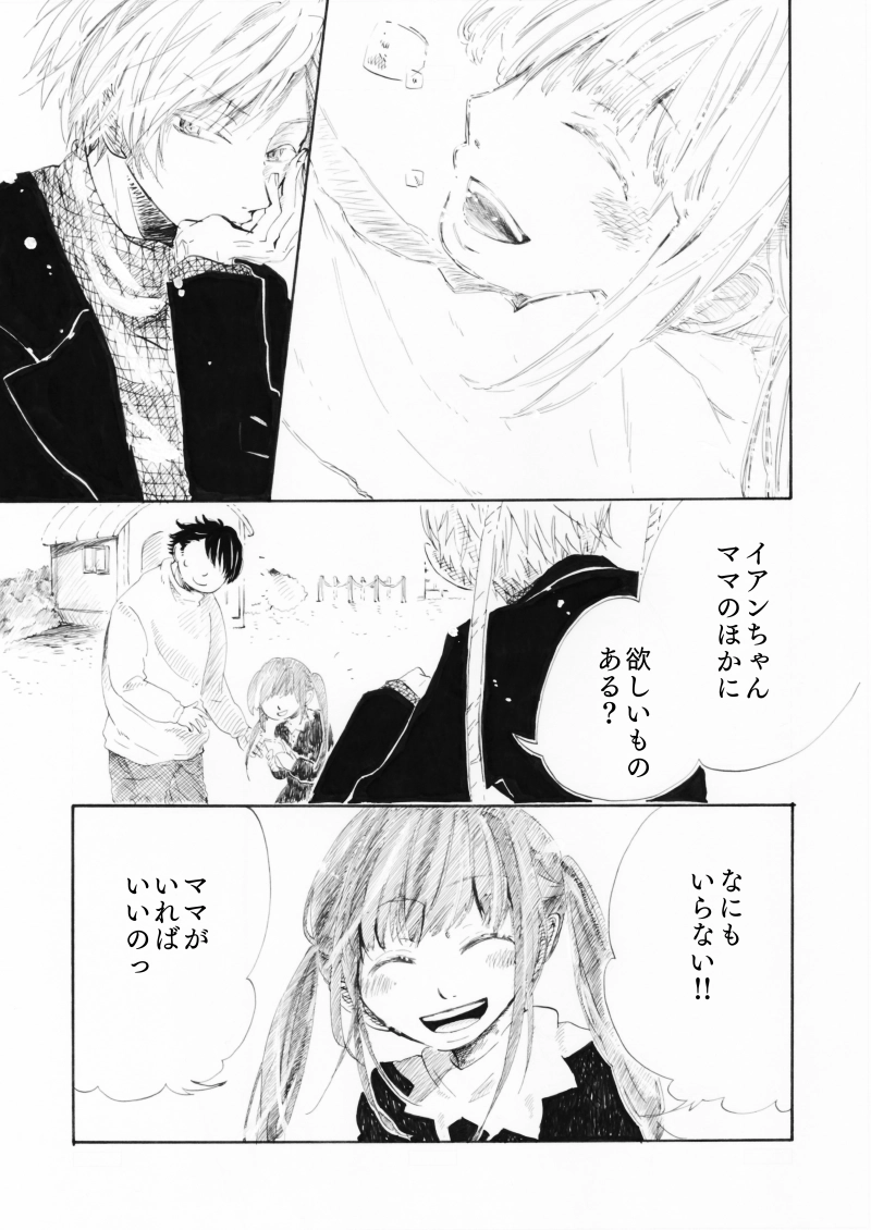 「You received an email.」第二話