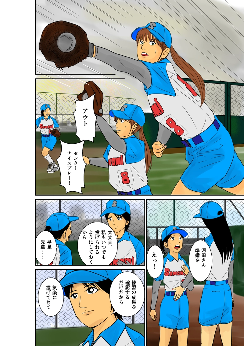 ソフト　第12話