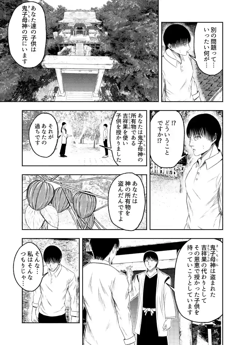 鬼の贖罪