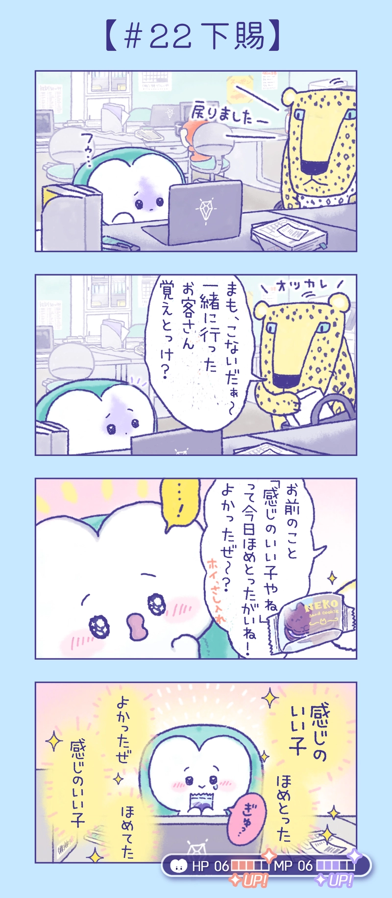 かみがみん　22話〜28話