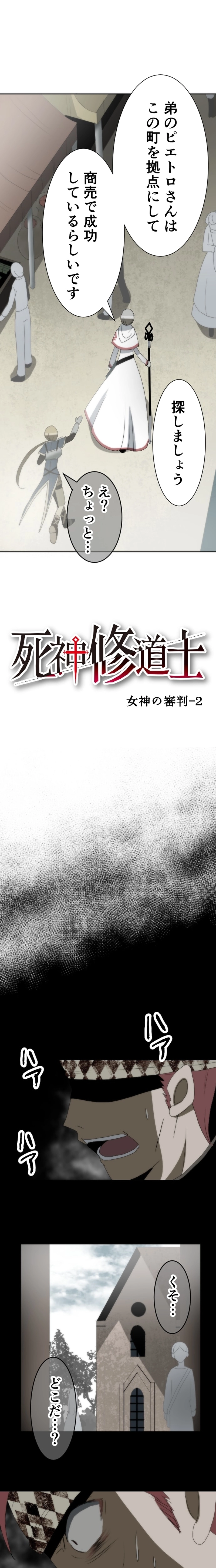 CASE23　女神の審判-2