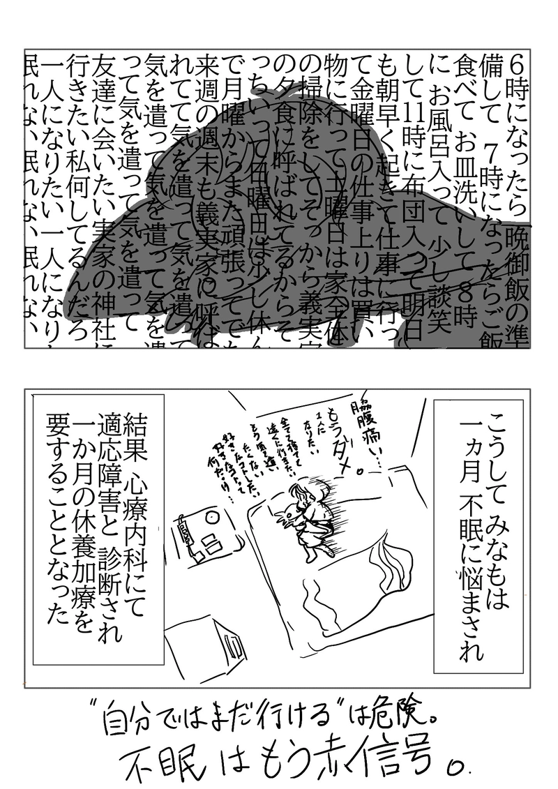  №85 頑張りすぎたみなも