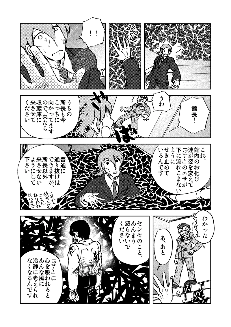 「　　　　ばく」（2011年秋）