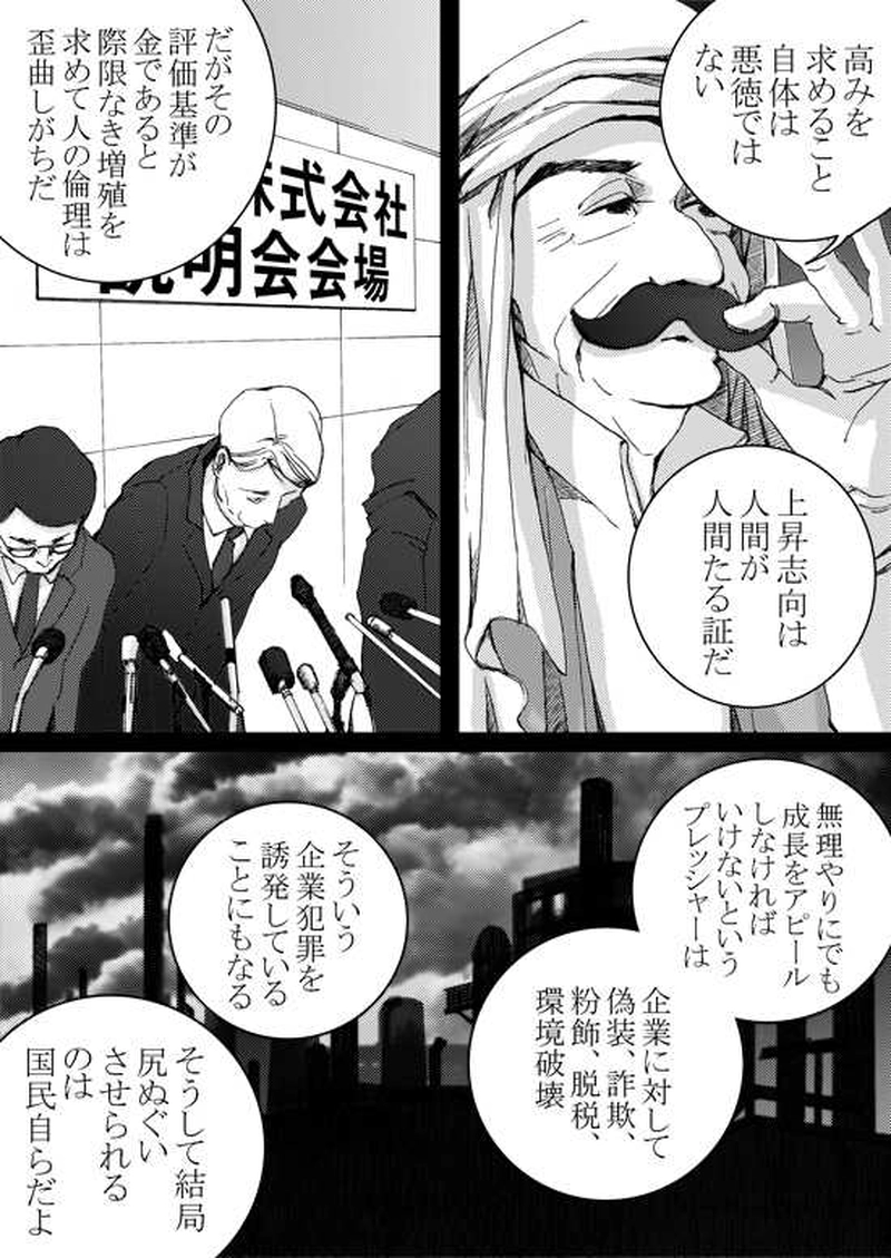 Episode 5-1 ミハエル・マルゲリフを追って