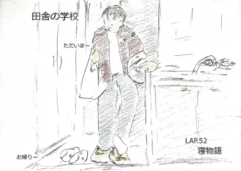 LAP.52 寝物語