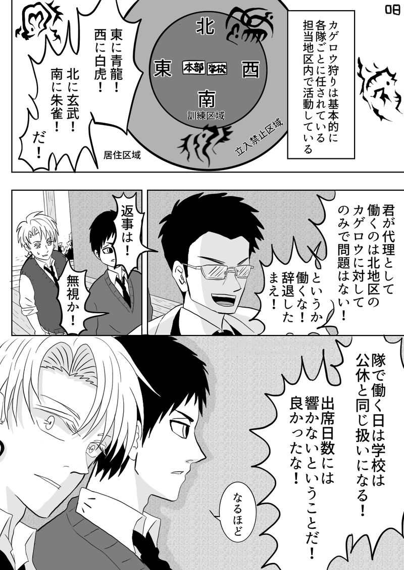  カゲロウ　第５話