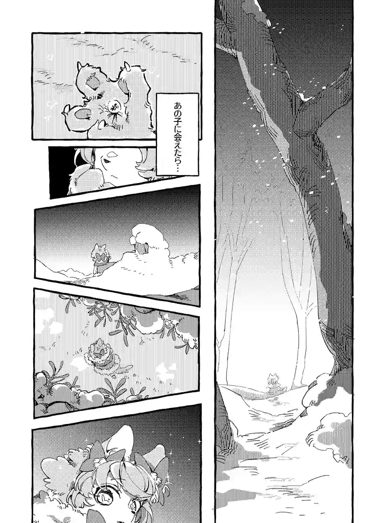 第２話「同じ形の仲間」