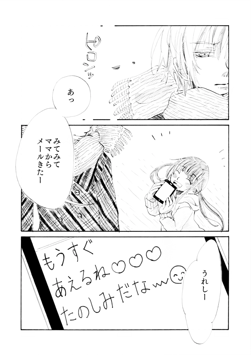 「You received an email.」第四話