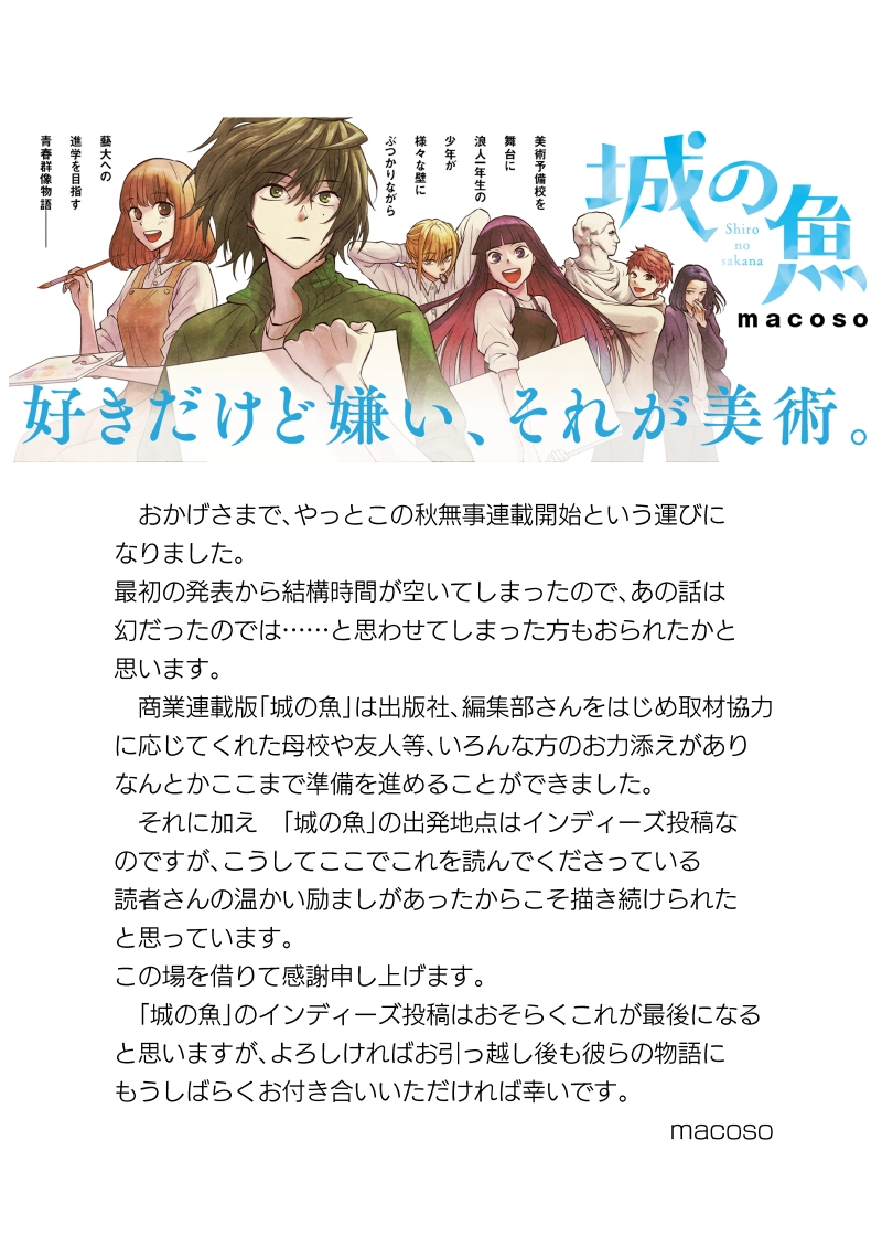 【お知らせ】出張版・城の魚