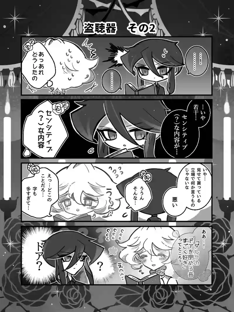 81♢盗聴器　その2