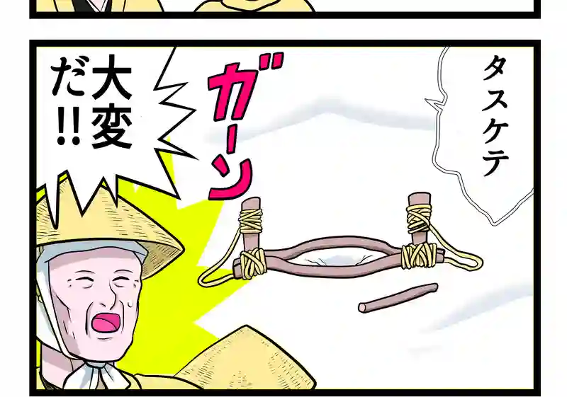 四コマ２本