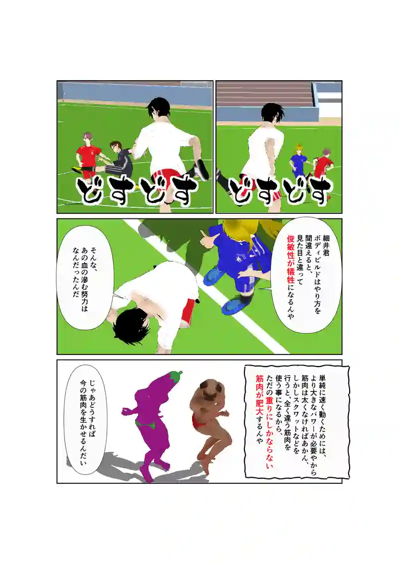 45:孤高のマッスル