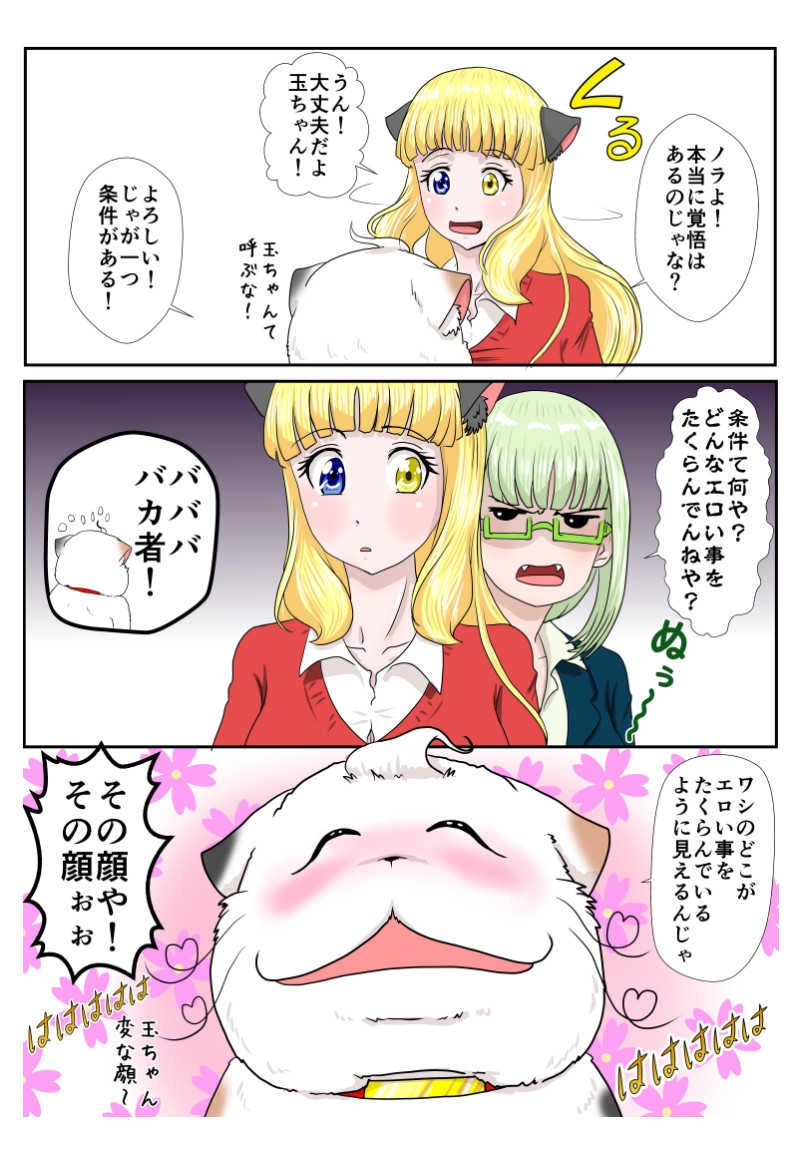 ６話　猫以上猫又未満