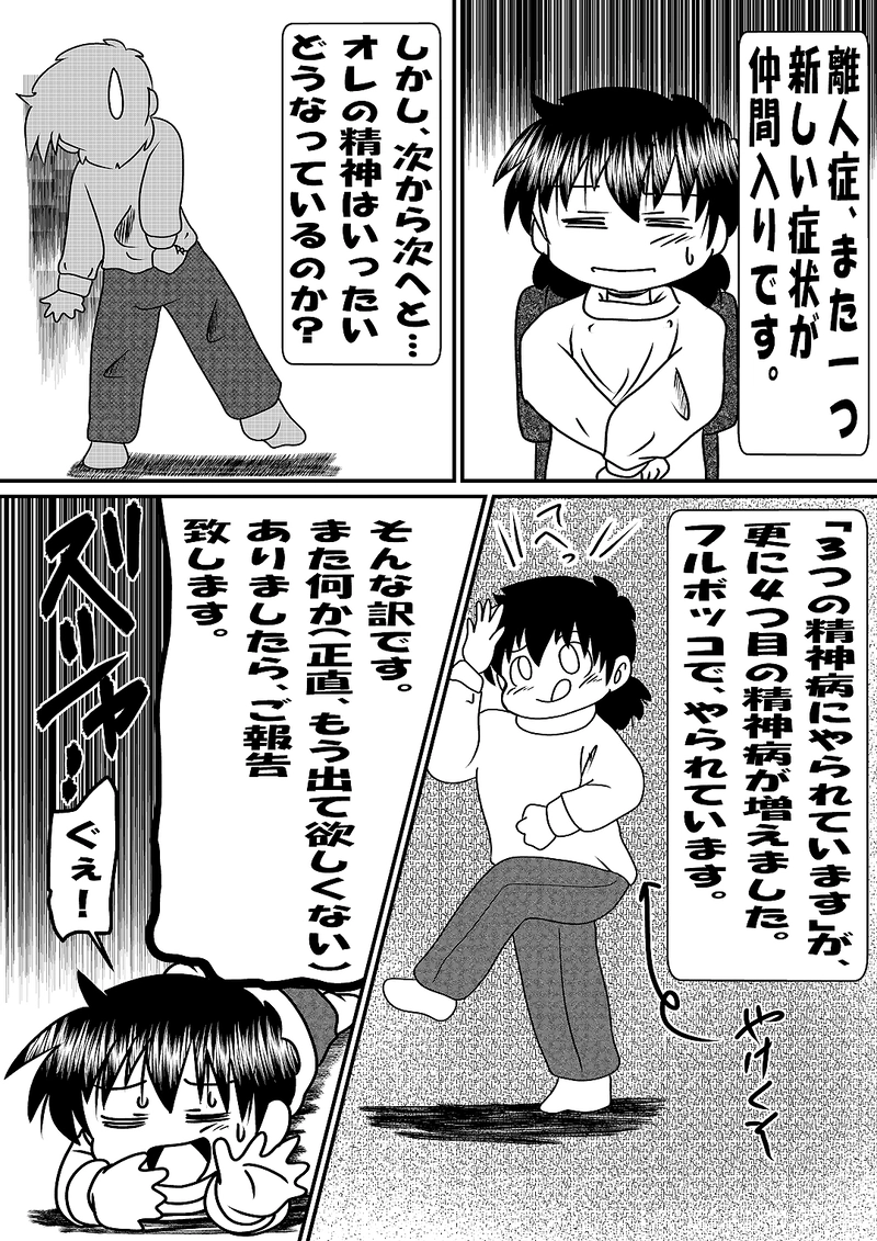 ４つの精神病にやられています-現在