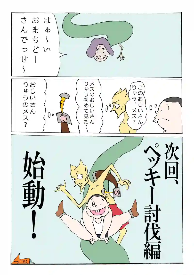 第101話「ＧＯ！ＧＯ！ペッキー探し！」